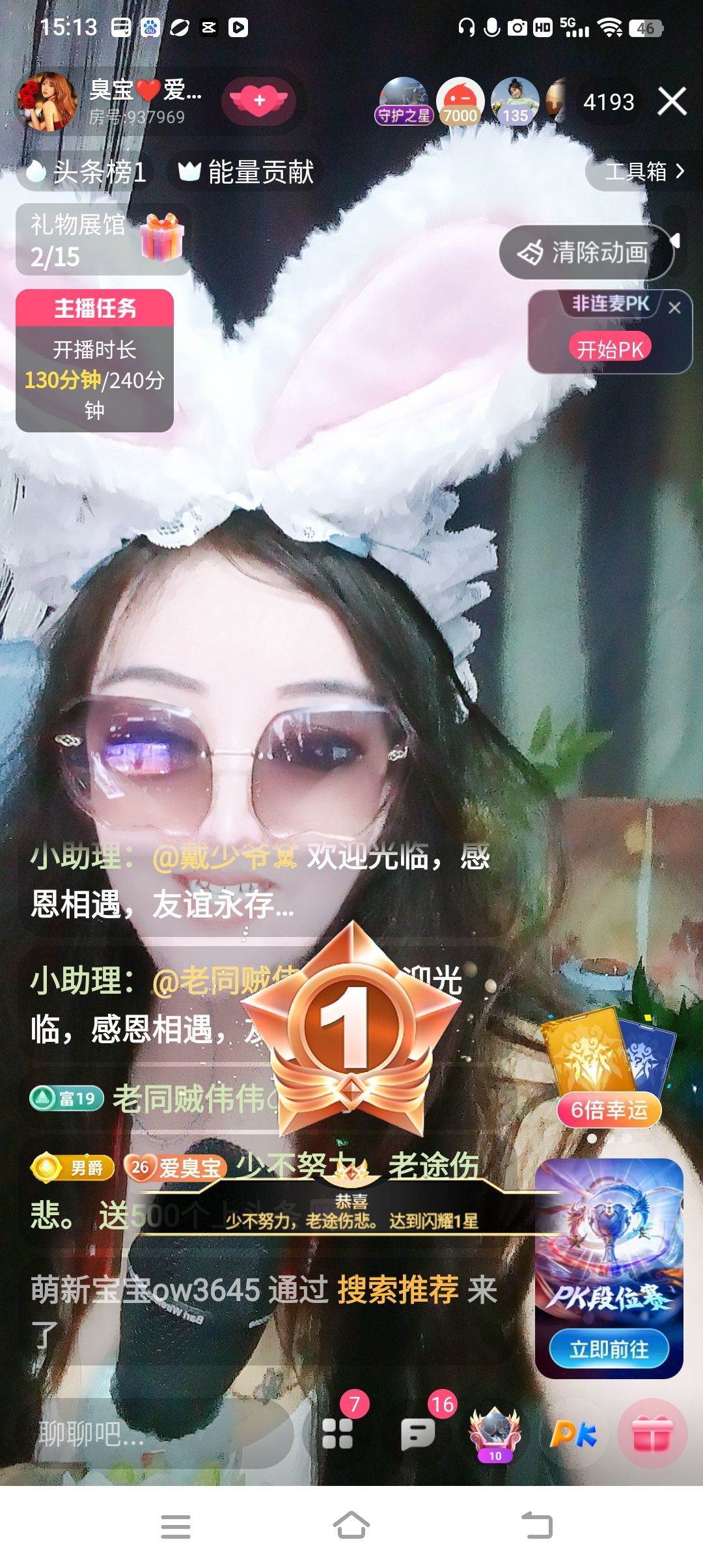 臭宝❤️爱唱歌~休主播图片