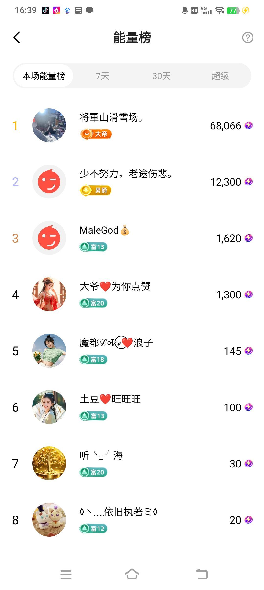 臭宝❤️爱唱歌~休主播图片