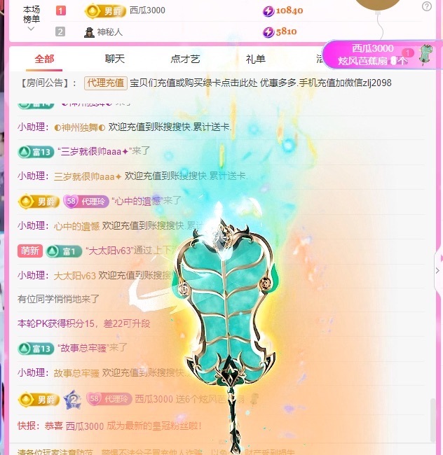 金牌代理❤玲儿❤主播图片