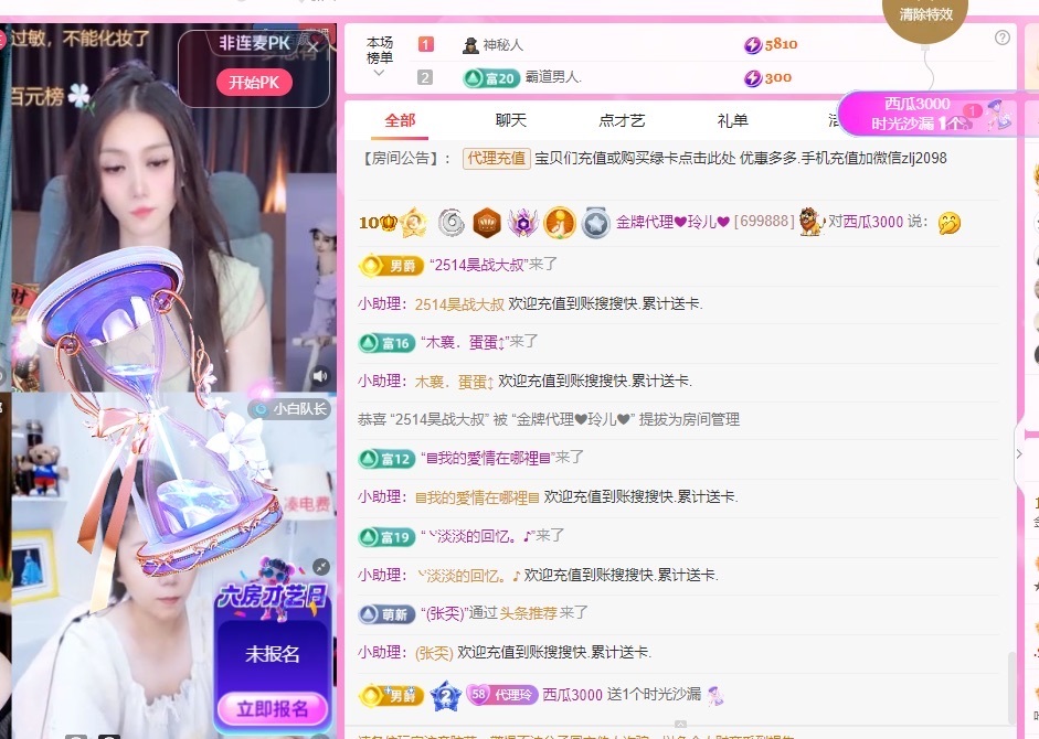 金牌代理❤玲儿❤主播图片