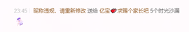 亿宝💕求赐个家长吧的图片