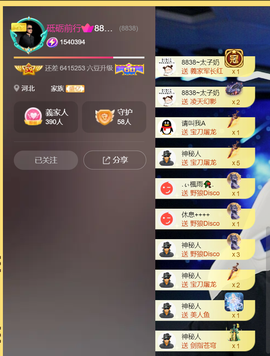 8838丶唯一主播照片