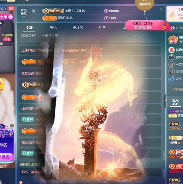 苏苏，越来越好主播图片