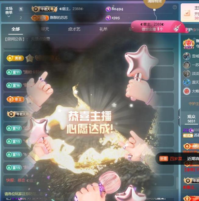 苏苏，越来越好主播图片