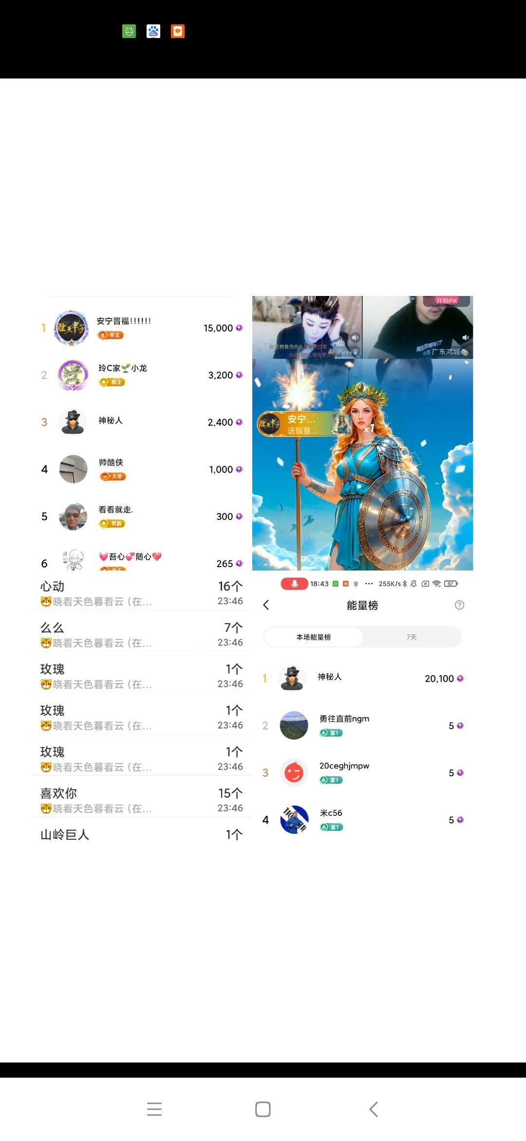 玲求9把50的小PK主播图片