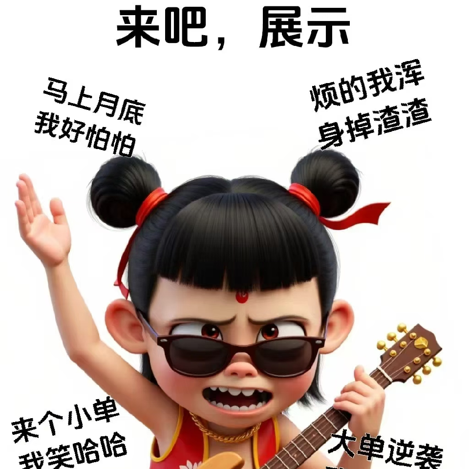 肉☆好☆鲜☆海报