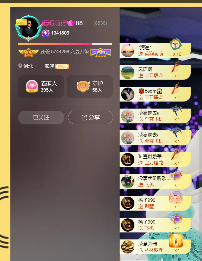 唯一恭贺淡忘哥晋升主播图片