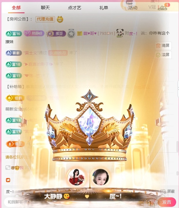 大静静😘的度帝皇啦主播图片