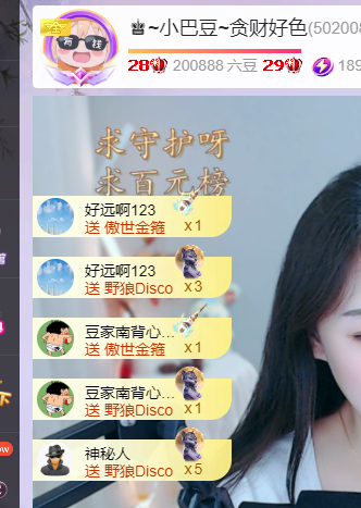 ♚~小巴豆~贪财好色主播图片