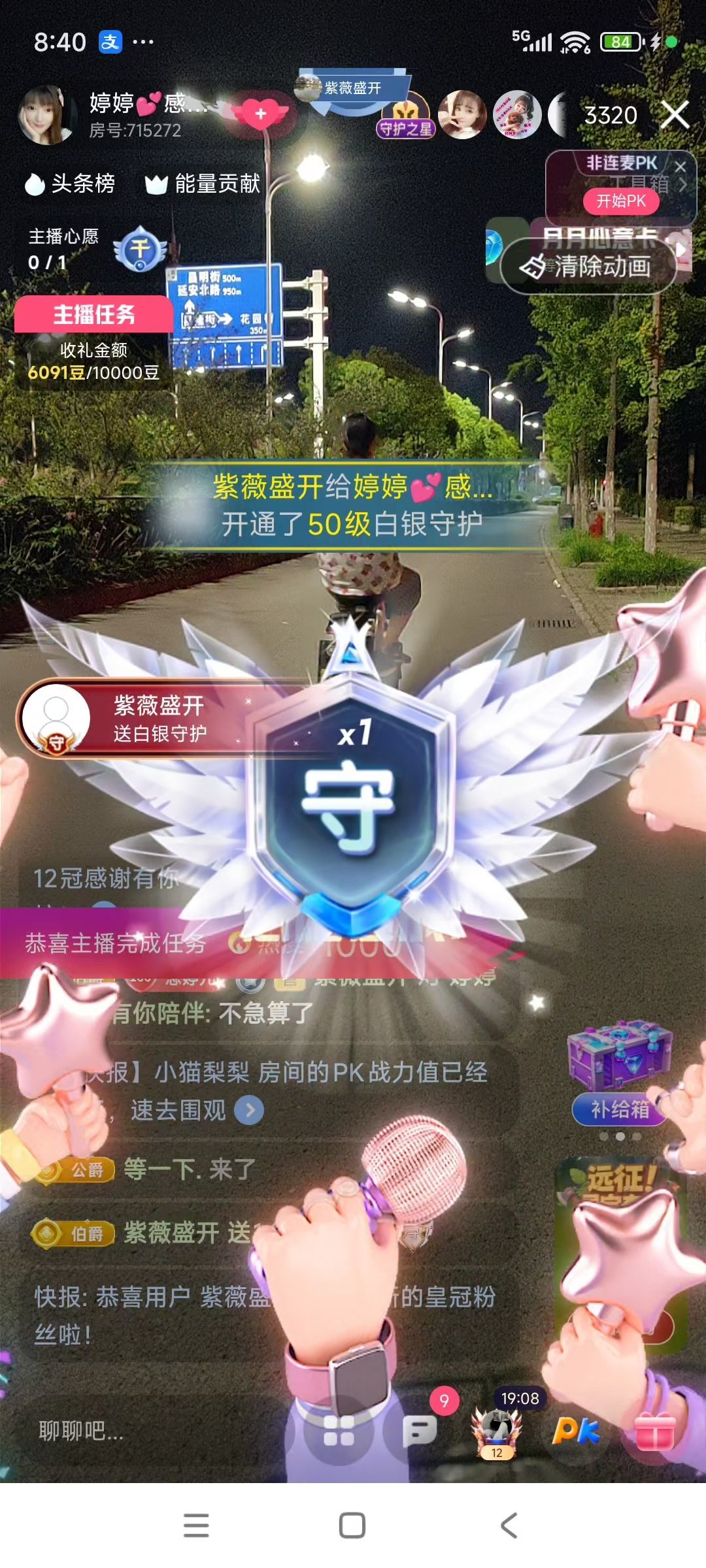 婷婷💕感恩有你陪伴主播图片