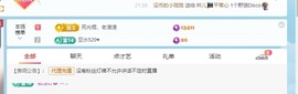 一个主播.主播照片