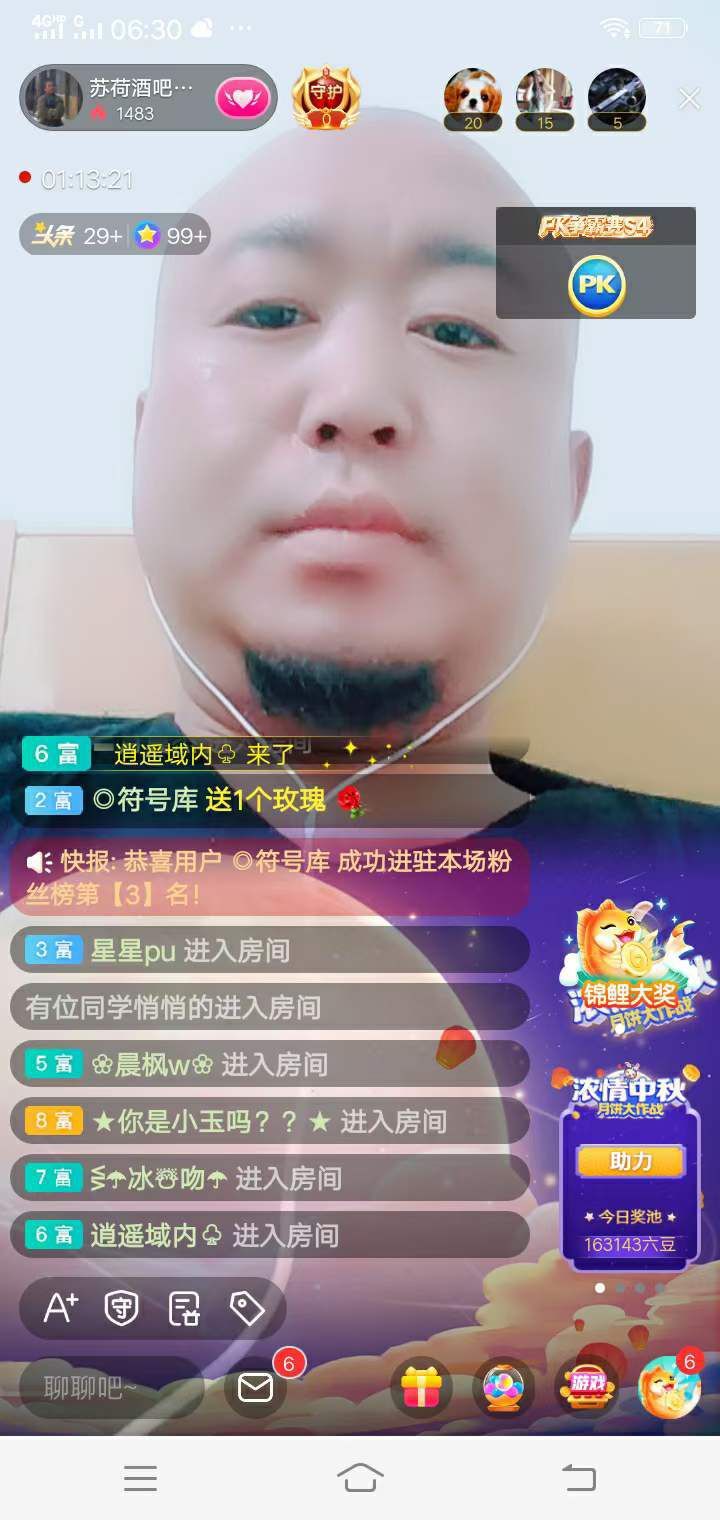苏荷酒吧★武大郎★主播图片