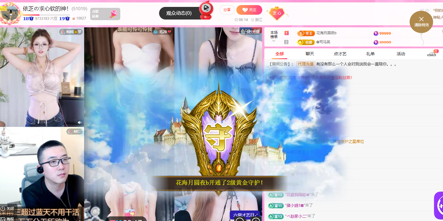 依芝の求百元榜主播图片