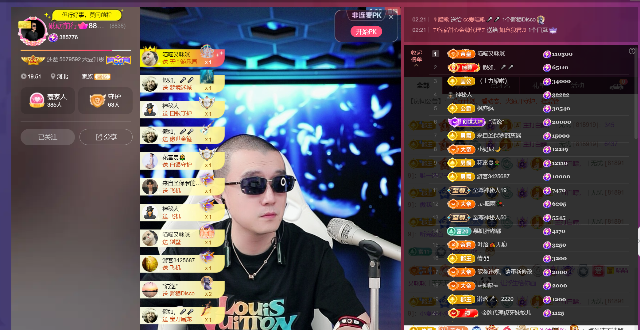 唯一恭贺淡忘哥晋升主播图片
