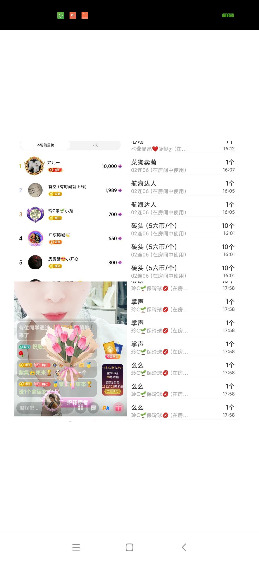 玲求9把50的小PK主播图片