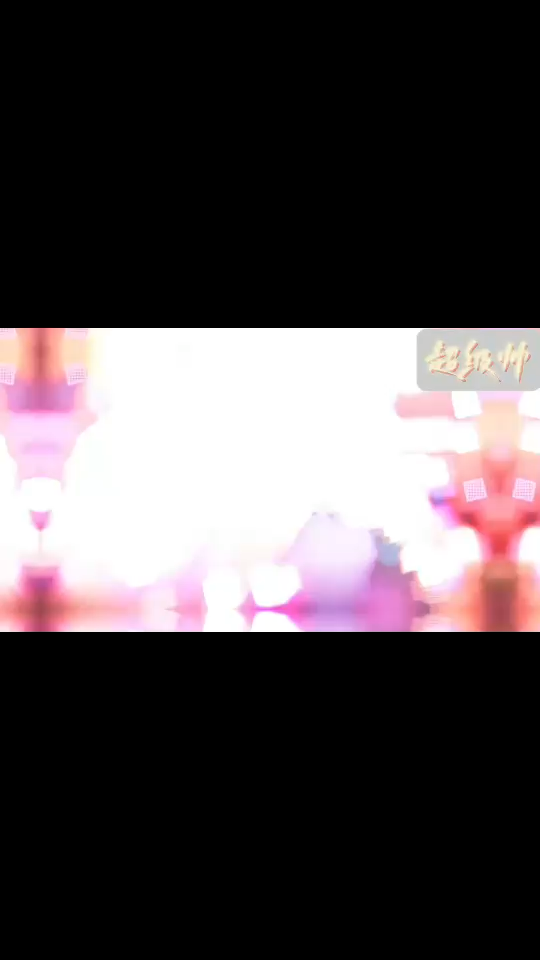 真的很帅！