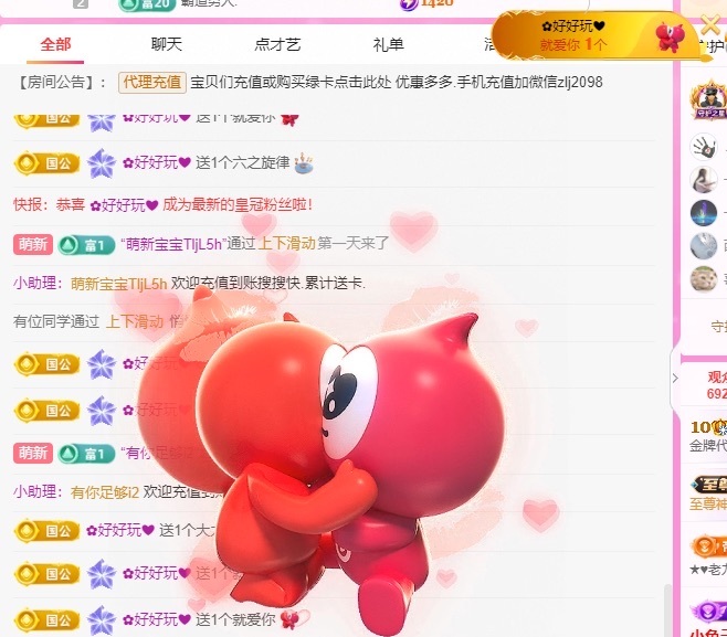 金牌代理❤玲儿❤主播图片