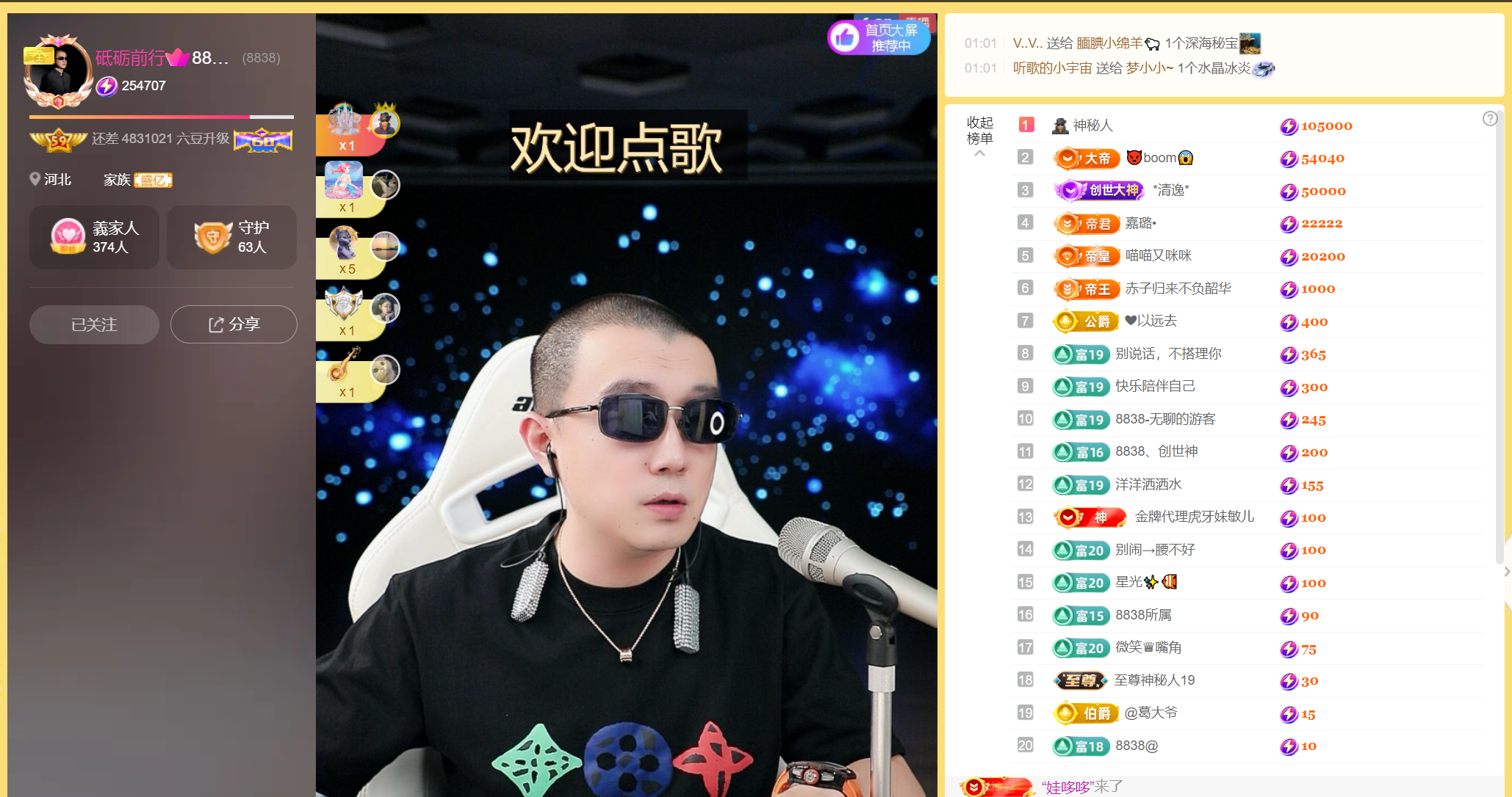 唯一恭贺淡忘哥晋升主播图片