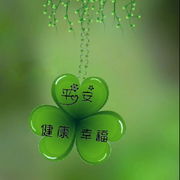 慧风怡心