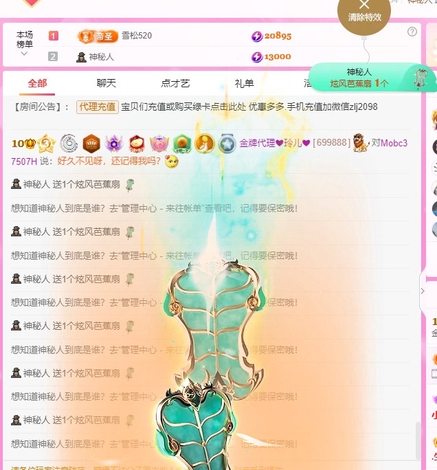 金牌代理❤玲儿❤主播图片