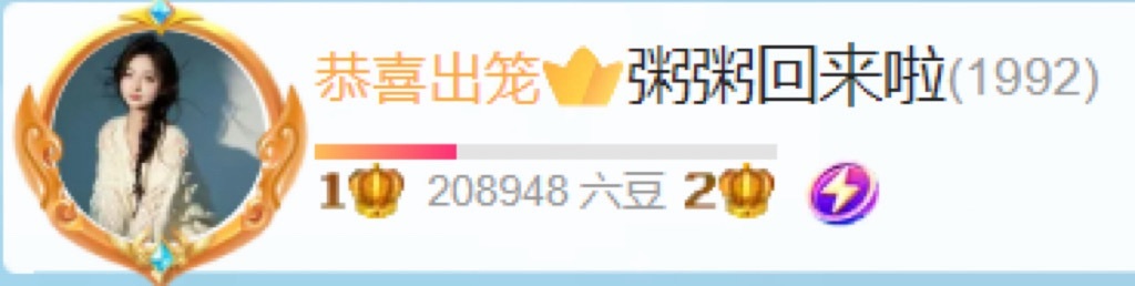 粥粥回来啦的图片