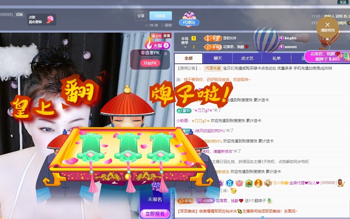 金牌代理❤玲儿❤主播图片