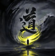归心道头像