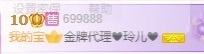 金牌代理❤玲儿❤的图片
