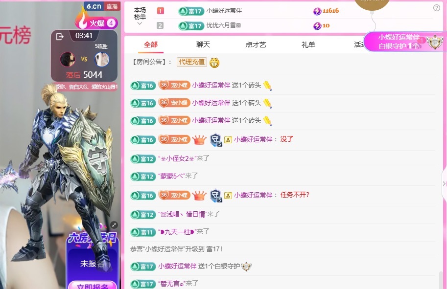 小蝶??晚上播～主播圖片
