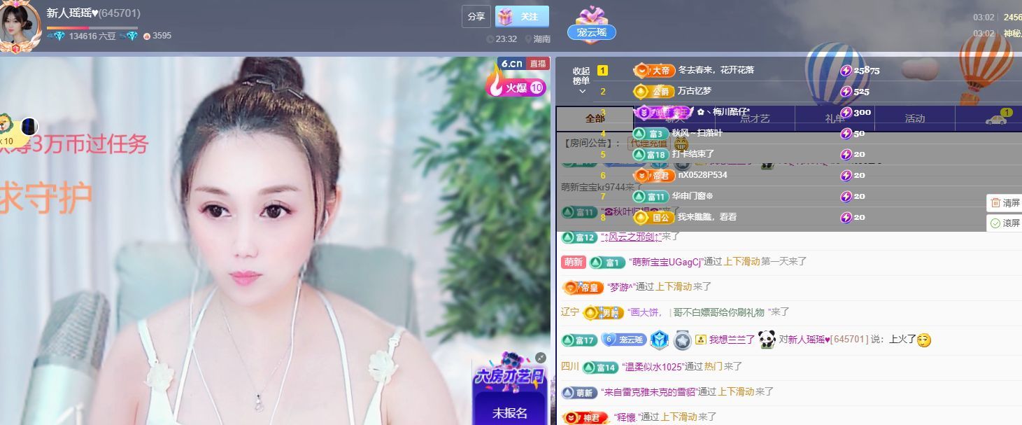 新人瑶瑶♥主播图片
