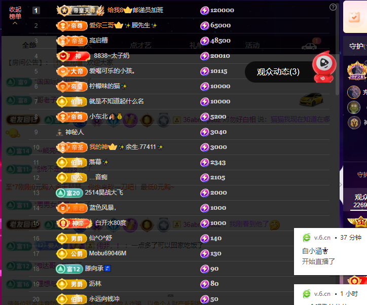 一表人才～新主播主播图片