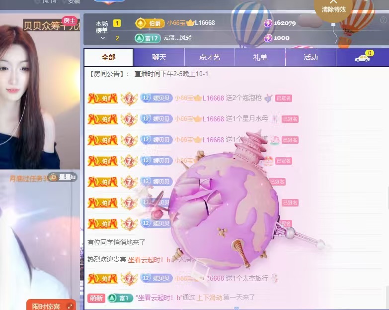 宝贝贝～主播图片