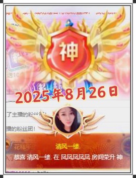 凤凤凤凤凤凤凤凤凤.主播照片