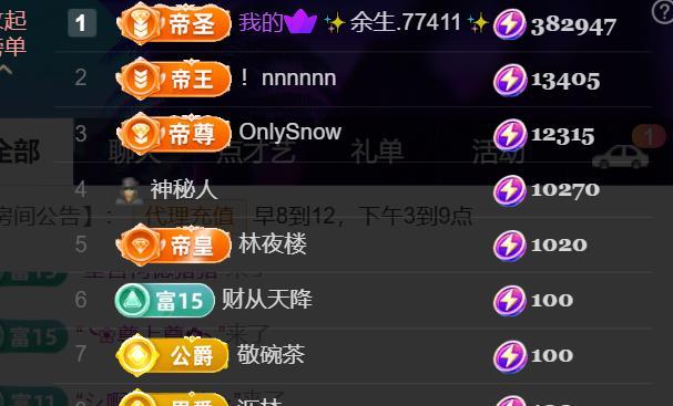 素雪贺我余生荣升大神主播图片