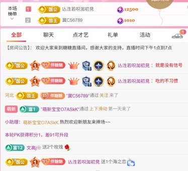糖糖不甜🥰主播图片
