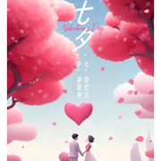 七待是你夕望是你海报