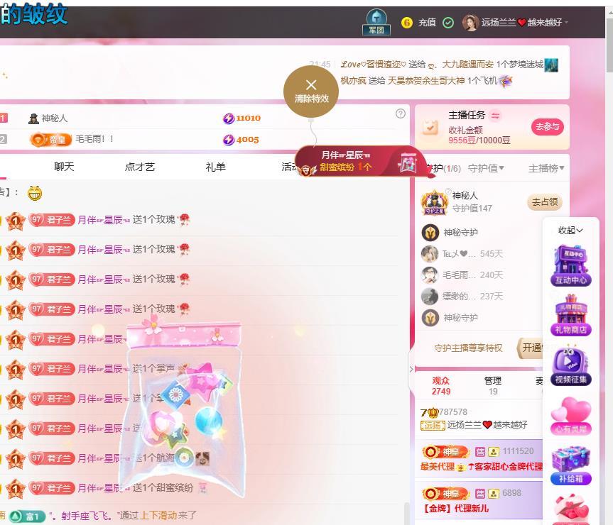 远扬兰兰❤️越来越好主播图片