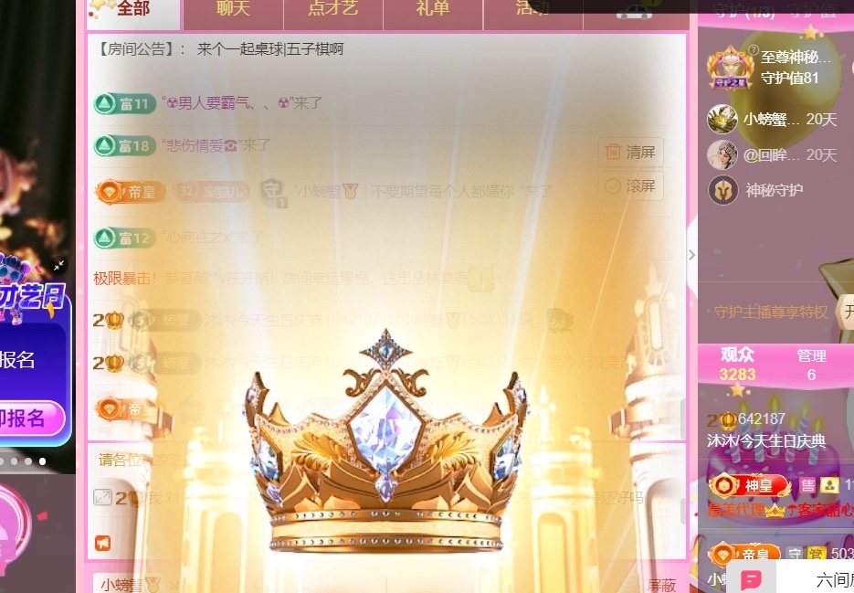 沐沐/做你怀里的猫主播图片
