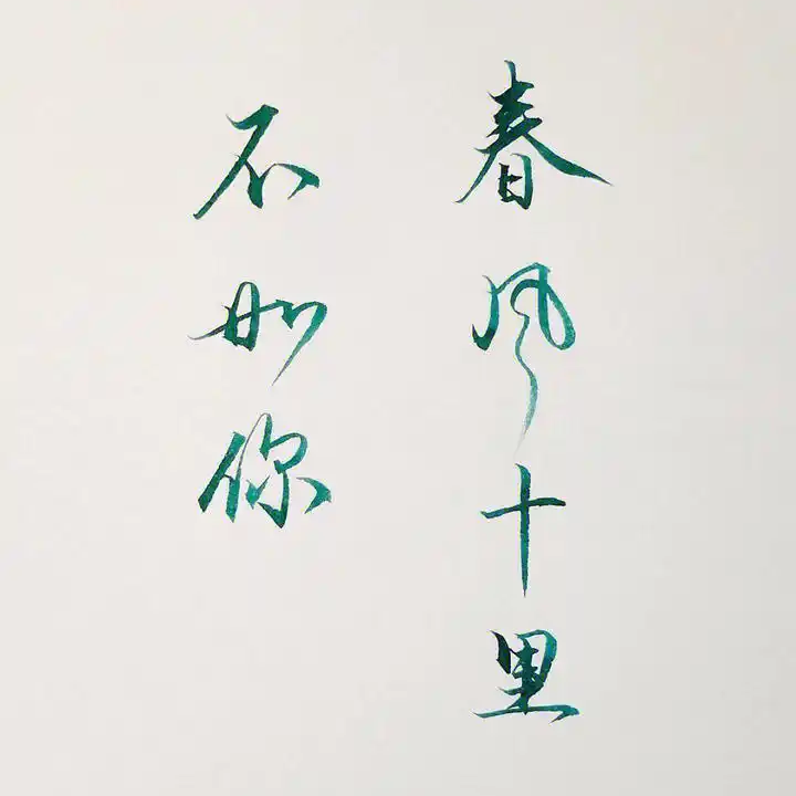 莫道桑榆晚丶海报