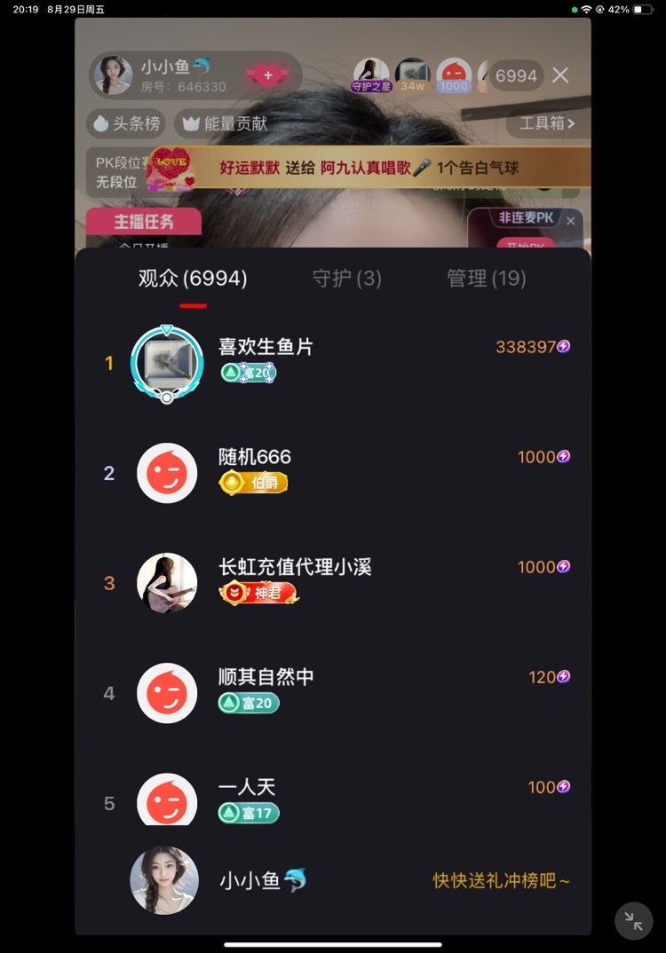 小小鱼🐬主播图片