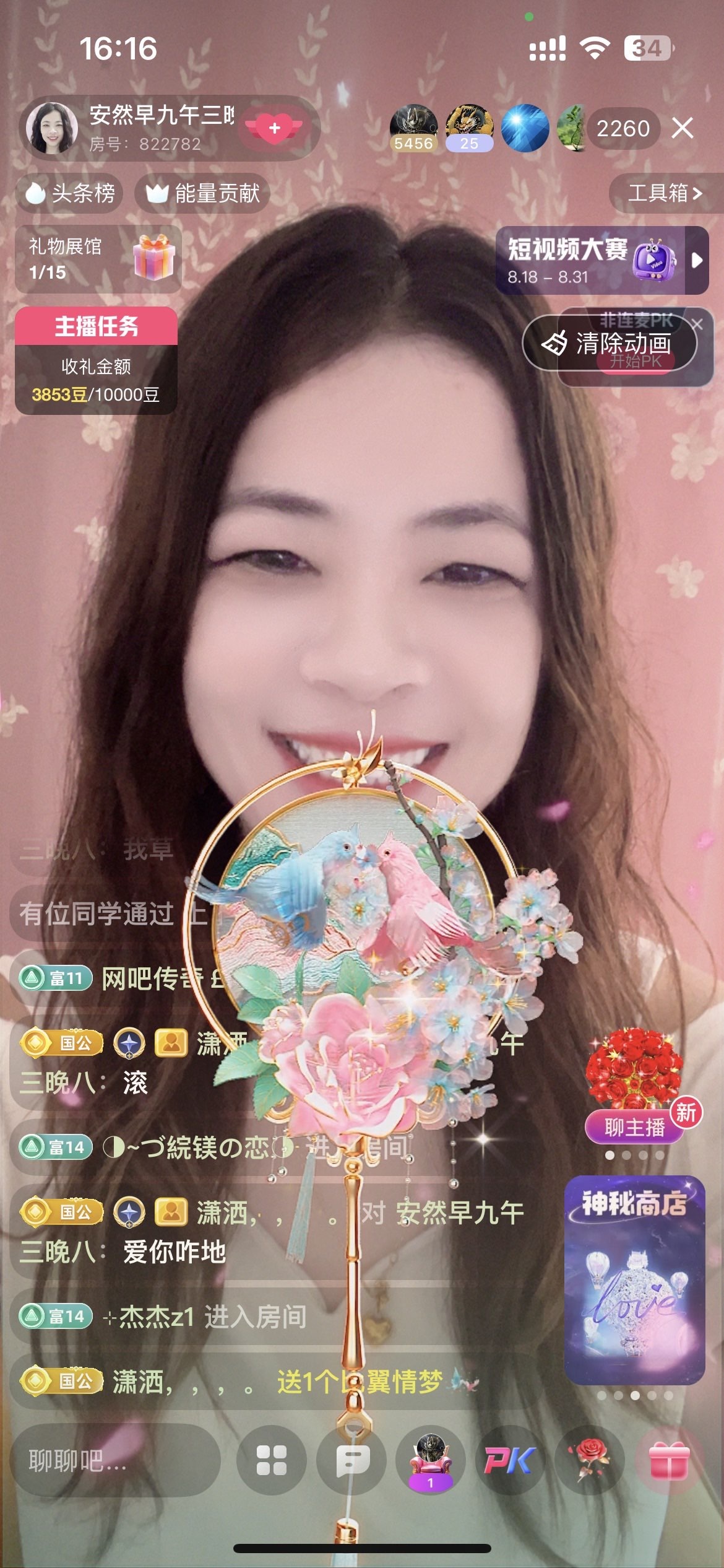 安然4号生日主播图片