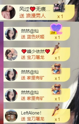 然然休息.主播照片