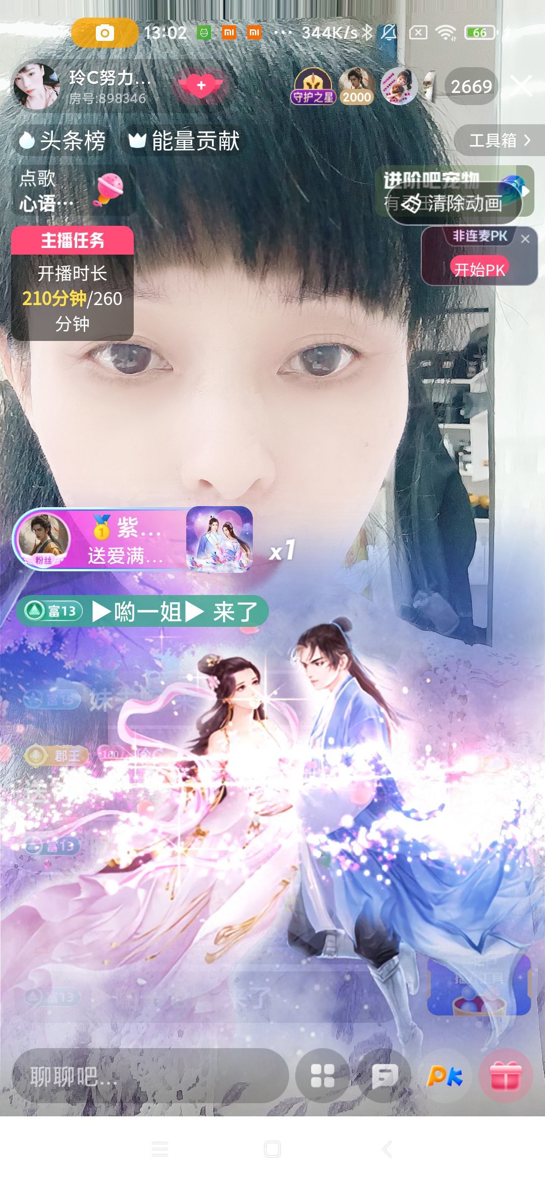 玲C努力升級??主播圖片