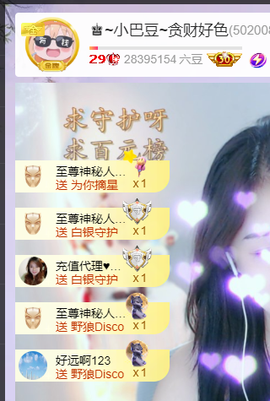♚~小巴豆~贪财好色主播照片