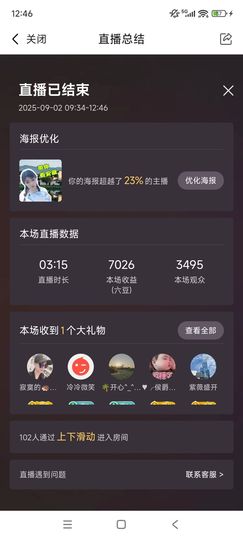 婷婷💕感恩有你陪伴主播照片
