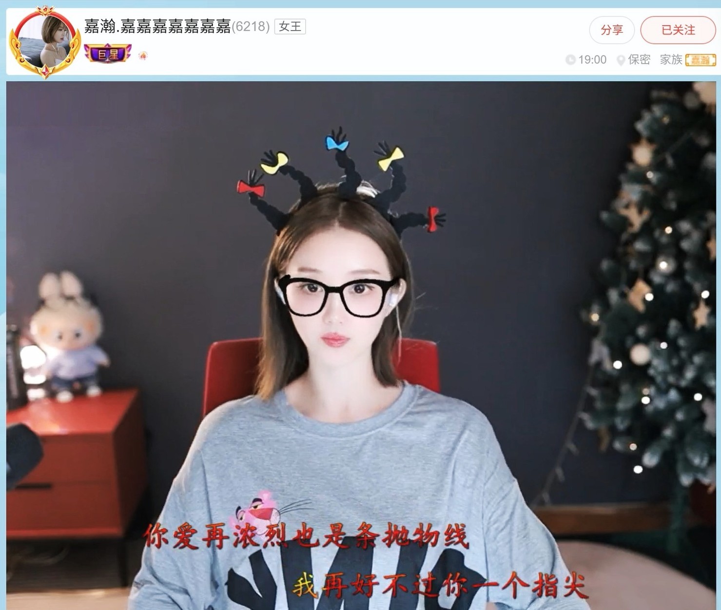 【嘉】主播图片