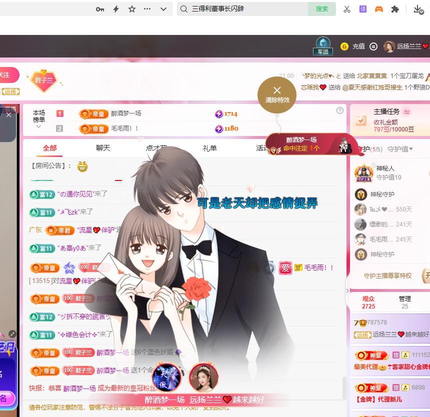 远扬兰兰❤️越来越好主播图片