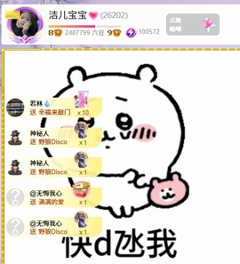 洁儿宝宝~点舞吖🐷主播照片