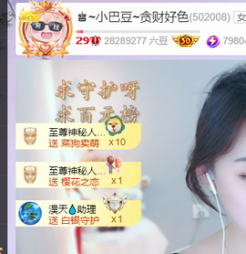 ♚~小巴豆~贪财好色主播照片