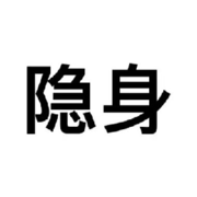 代号12345278